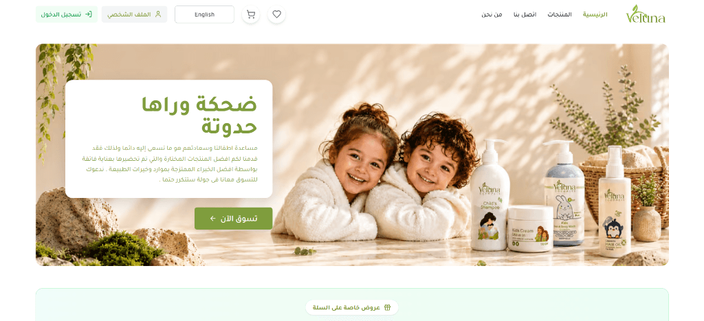 Veluna Kids — E-Commerce Platform for Kids' Personal Care